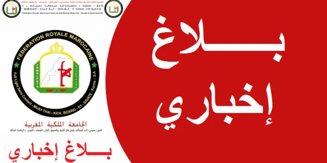 دورية اخبارية :عقد الجمع العام العادي والانتخابي للجامعة